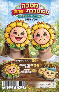 36 מסכת פרח מסתובב ליצירה