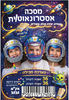 36 מסכת אסטרונאוט/ית ליצירה