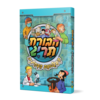 חבורת תריג 10 – בתעלומת הפתיליה