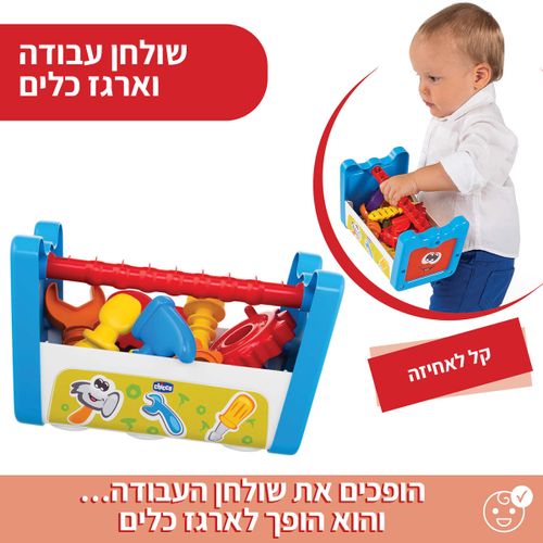 שולחן עבודה וארגז כלים