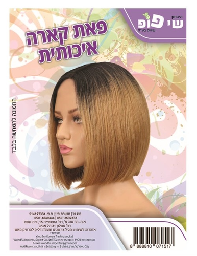 פאת קארה לתחפושת