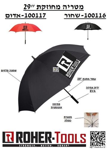 מטרייה שחורה 
