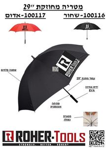 מטרייה שחורה "29