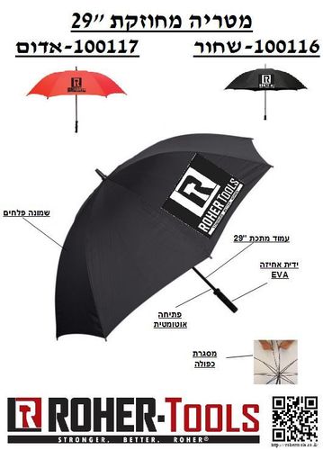 מטרייה אדומה 