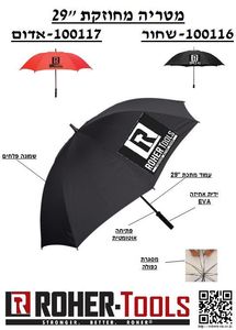 מטרייה אדומה "29