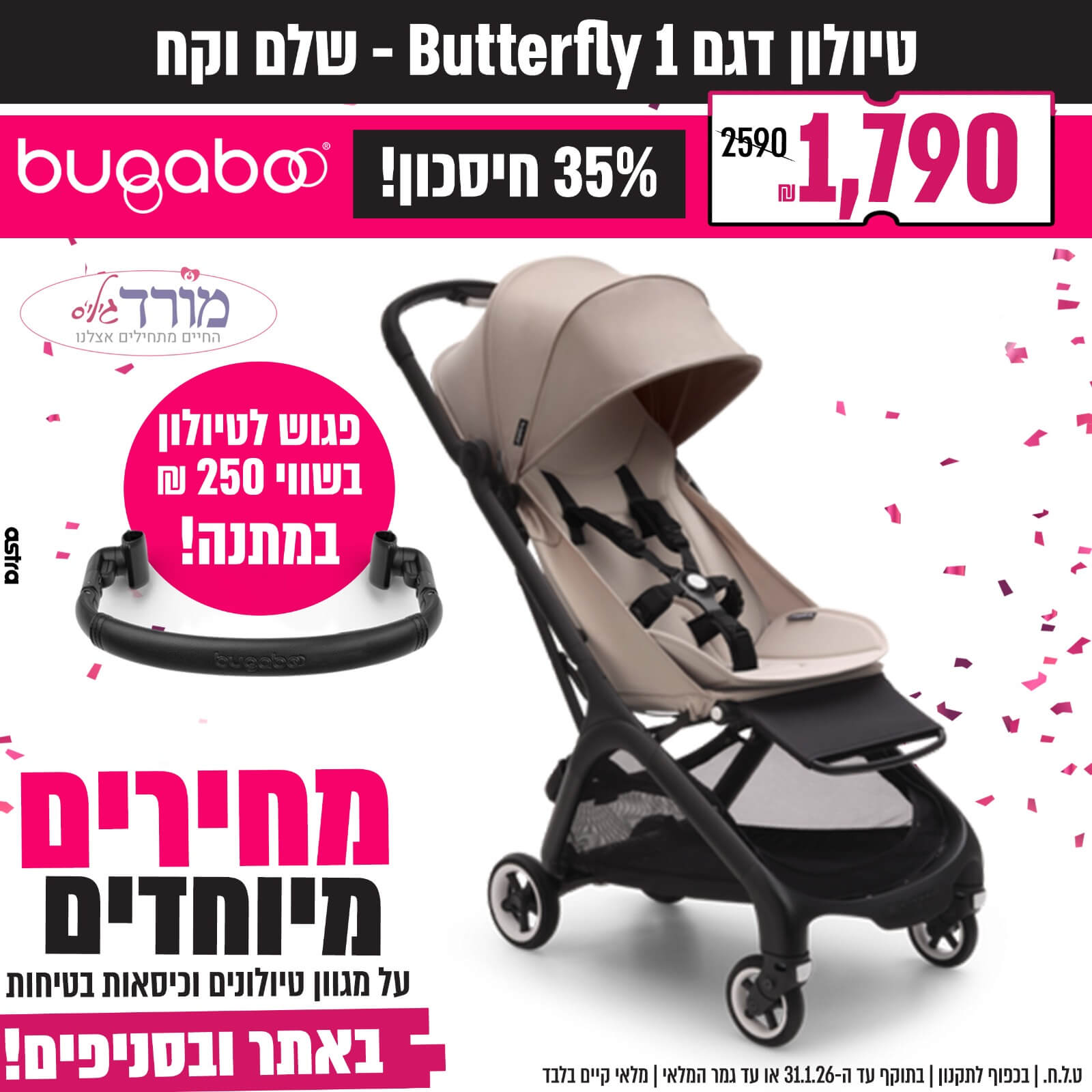 טיולון בטרפליי Butterfly שחור - גגון ובדים - חול מדבר - משווק מורשה