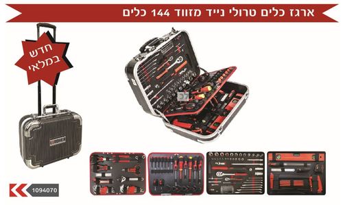 ארגז כלים טרולי נייד מזווד 144 כלים