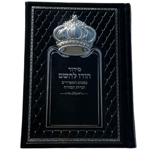 סידור יוקרה דמוי עור שחור כולל כתר כסף Box-Shop