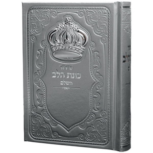 סידור כוונת הלב לגבר Box-Shop