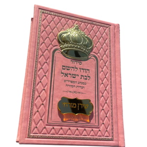 סידור מהודר לבת ישראל כולל תהילים וכתר כסף 925 Box-Shop