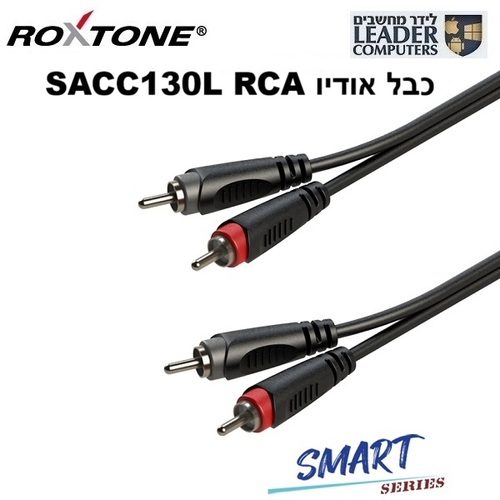 כבל אודיו איכותי משני RCA לשני RCA מונו באורך של 2 מטר | דגם Roxtone Smart SACC130L0020