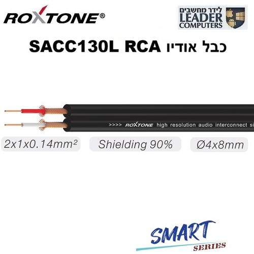 כבל אודיו איכותי משני RCA לשני RCA מונו באורך של 3 מטר | דגם Roxtone Smart SACC130L0030