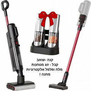 שואב אבק ושוטף רצפות אלחוטי 2 ב-1+ מתנה ! 