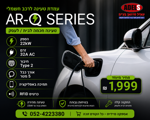 עמדת טעינה מהירה תלת פאזי / או חד פאזי