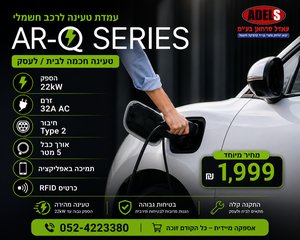 עמדת טעינה מהירה תלת פאזי / או חד פאזי