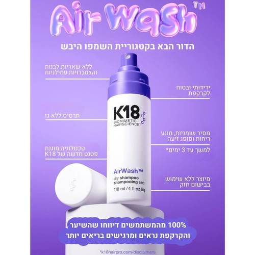 שמפו יבש מהפכני לריענון השיער והקרקפת K18  AirWash קיי 18 118 מ