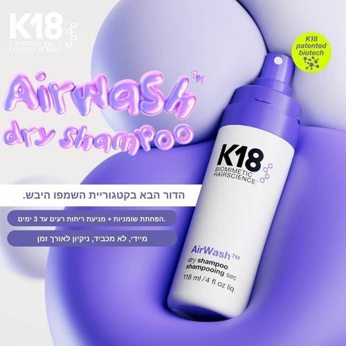 שמפו יבש מהפכני לריענון השיער והקרקפת K18  AirWash קיי 18 118 מ
