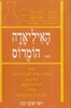 האיליאדה (יד 2) - הומרוס תרגם מגרמנית על פי יוהאן היינריך פוס יוסף האובן (נבו)