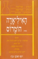 האיליאדה (יד 2) - הומרוס תרגם מגרמנית על פי יוהאן היינריך פוס יוסף האובן (נבו) שונות 