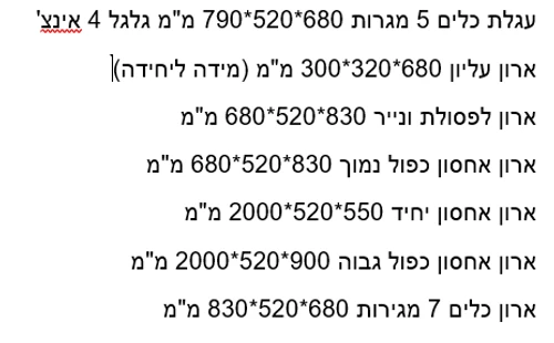 עמדת עבודה ואחסון כולל עגלת כלים (לא כולל מתלים) 1094403