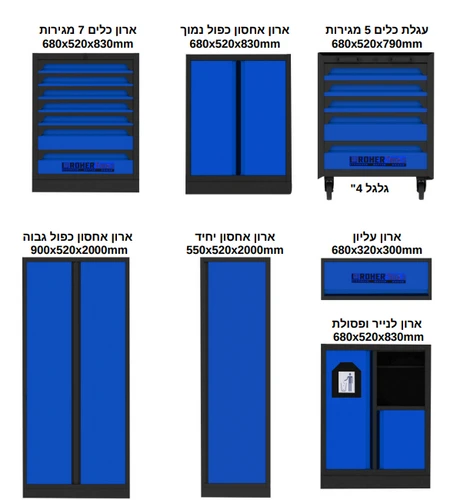 עמדת עבודה ואחסון כולל עגלת כלים (לא כולל מתלים) 1094403