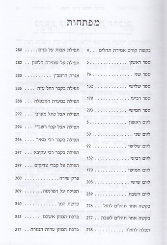 ספר תהילים בכריכה קשה- תהילה לדוד
