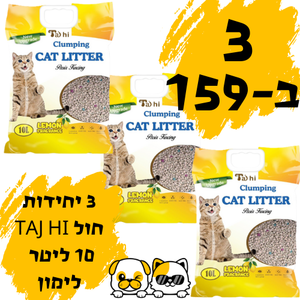 3 חולות טאג היי TAJ HI בריח לימון 10 ליטר(סה"כ 