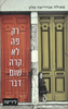רק פה לא קרה שום דבר (יד 2 כחדש) - פאולה אנדריאה סלע