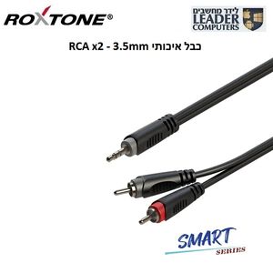 כבל אודיו איכותי  3.5מ"מ ל-2 RCA באורך 2 מטר | Roxtone Smart SAYC150L0020