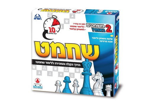 שחמט ראשון שלי