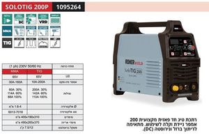ROHER SOLOTIG 200P - רתכת TIG PULSE אינוורטר דיגיטלית 200A לריתוך ברזל ונירוסטה