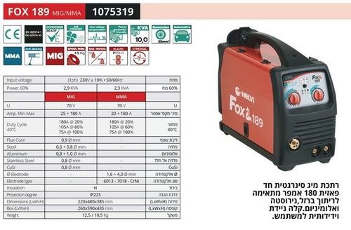 HELVI Fox 189 - רתכת CO2 אינוורטר 180A מזין פנימי MMA+ MIG  ת. איטליה