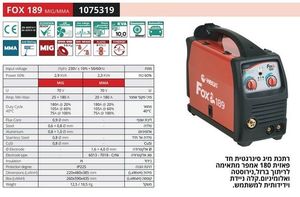HELVI Fox 189 - רתכת CO2 אינוורטר 180A מזין פנימי MMA+ MIG  ת. איטליה