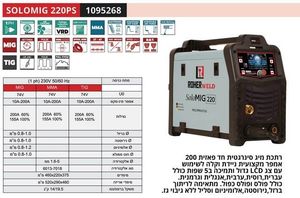 ROHER SOLOMIG 220PS - רתכת MIG אינוורטר סינרגטית/פולס 200A מסך LCD