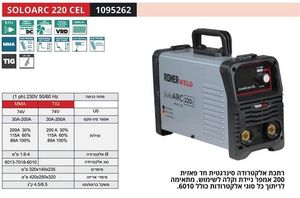 ROHER SOLOARC 220 CEL - רתכת MMA אינוורטר דיגיטלית 200A לריתוך 6010