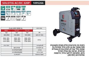 ROHER SOLOTIG AC/DC 320P - רתכת TIG AC/DC אינוורטר דיגיטלית תלת פאזי 320A לריתוך אלומיניום כולל קירור מים