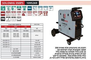 ROHER SOLOMIG 350PS - רתכת MIG אינוורטר תלת פאזי סינרגטית/פולס 350A מסך LCD