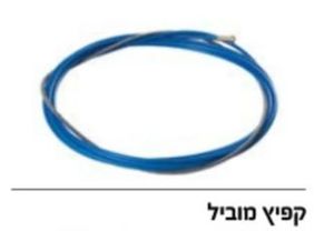 זיקה TB-221 - קפיץ מוביל לחוט ריתוך CO2 בקוטר 0.6-1.0 מ"מ אורך 3 מ