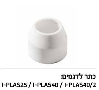 זיקה RI-CETER-25/40 - כתר למכשיר חיתוך פלסמה I-PLAS25 / I-PLAS40 / I-PLAS40/2