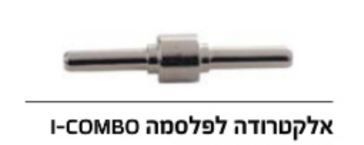 זיקה - אלקטרודה לפלסמה I-COMBO