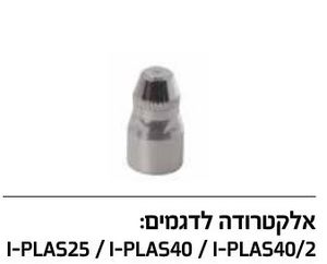 זיקה RI-ELE-25/40 - אלקטרודה למכשיר חיתוך פלסמה I-PLAS25 / I-PLAS40 / I-PLAS40/2