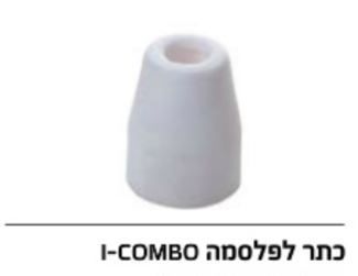 זיקה - כתר לפלסמה I-COMBO