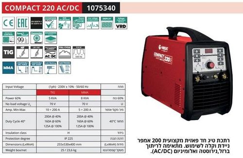 HELVI Compact 220 AC/DC - רתכת אינוורטר 220V 200A לריתוך אלומיניום TIG+MMA ת. איטליה
