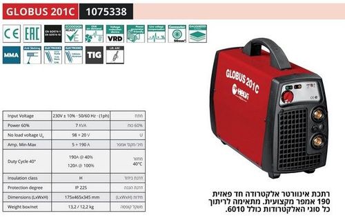 HELVIi Globus 201C - רתכת אינוורטר 190A מקצועית MMA כולל צנרת ת. איטליה