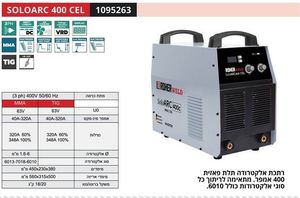 ROHER SOLOARC 400 CEL - רתכת MMA אינוורטר דיגיטלית תלת פאזי 400A לריתוך 6010