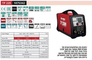 HELVI TP220 - רתכת אינוורטר משולבת 200A מקצועית 220V MMA+TIG+MIG ת.איטליה