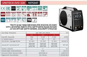 HELVI Unitech 328 - רתכת 320A MIG אינוורטר משולבת מקצועית ת. איטליה