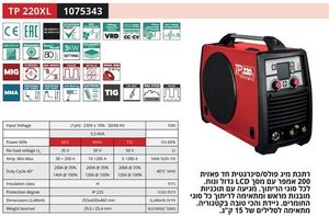 HELVI TP220XL - רתכת אינוורטר משולבת 200A מקצועית 220V MMA+TIG+MIG ת. איטליה