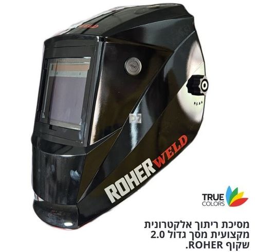 SkyLine 2.0 - מסיכת ריתוך אלקטרונית מקצועית מסך גדול 2.0 שקוף ROHER