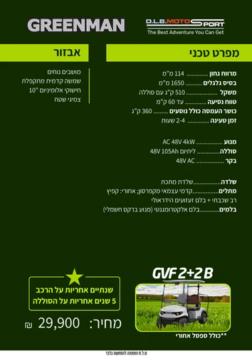 מפרט טכני של רכב תפעולי דגם GVF2+2B